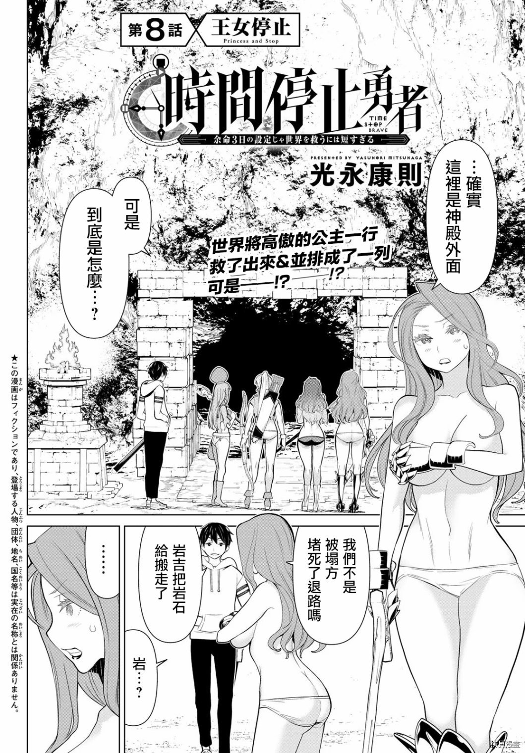 停止时间的勇者—只能再活三天这种设定对拯救世界来说未免太短了[拷贝漫画]韩漫全集-第08话无删减无遮挡章节图片 