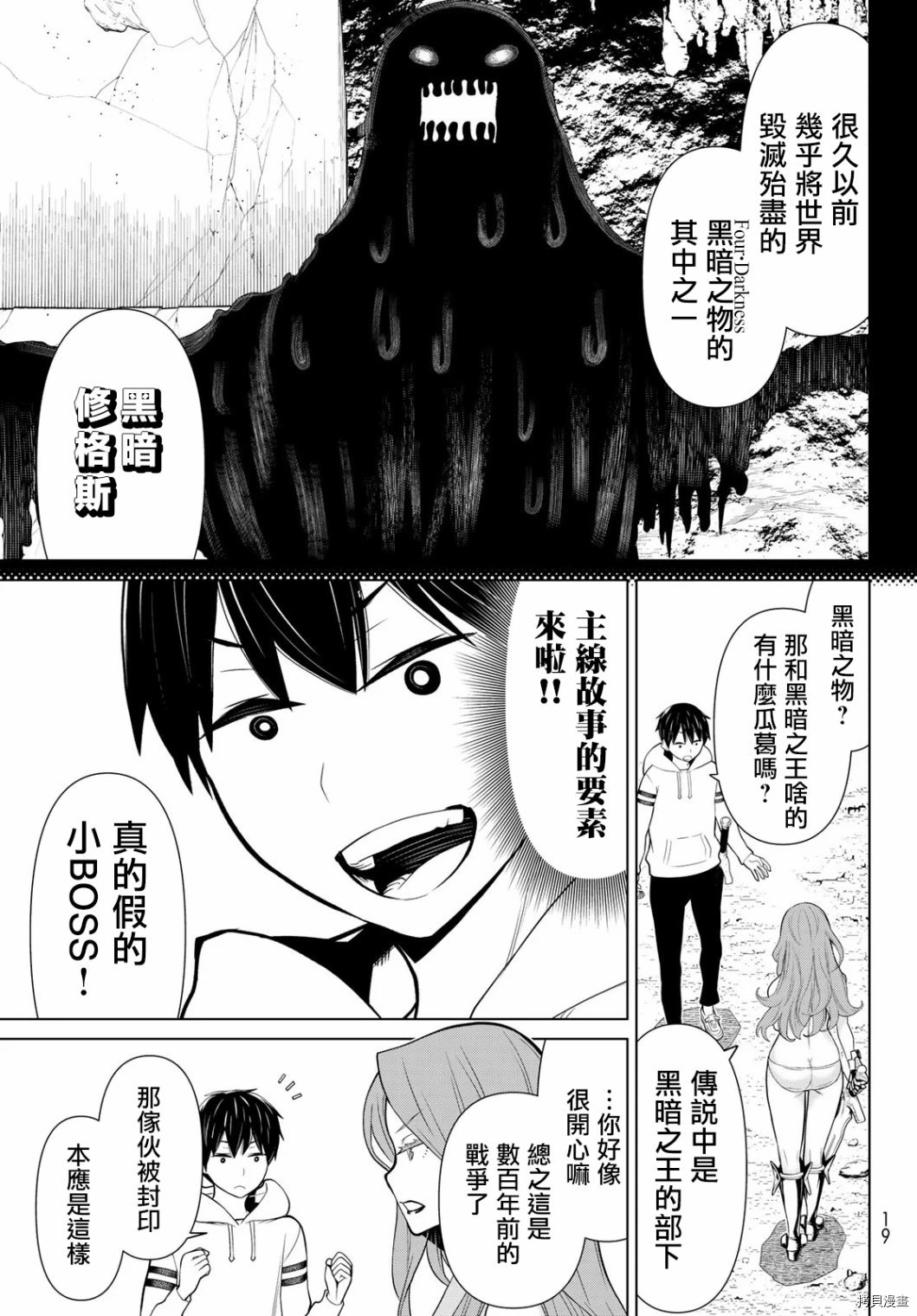 停止时间的勇者—只能再活三天这种设定对拯救世界来说未免太短了[拷贝漫画]韩漫全集-第08话无删减无遮挡章节图片 