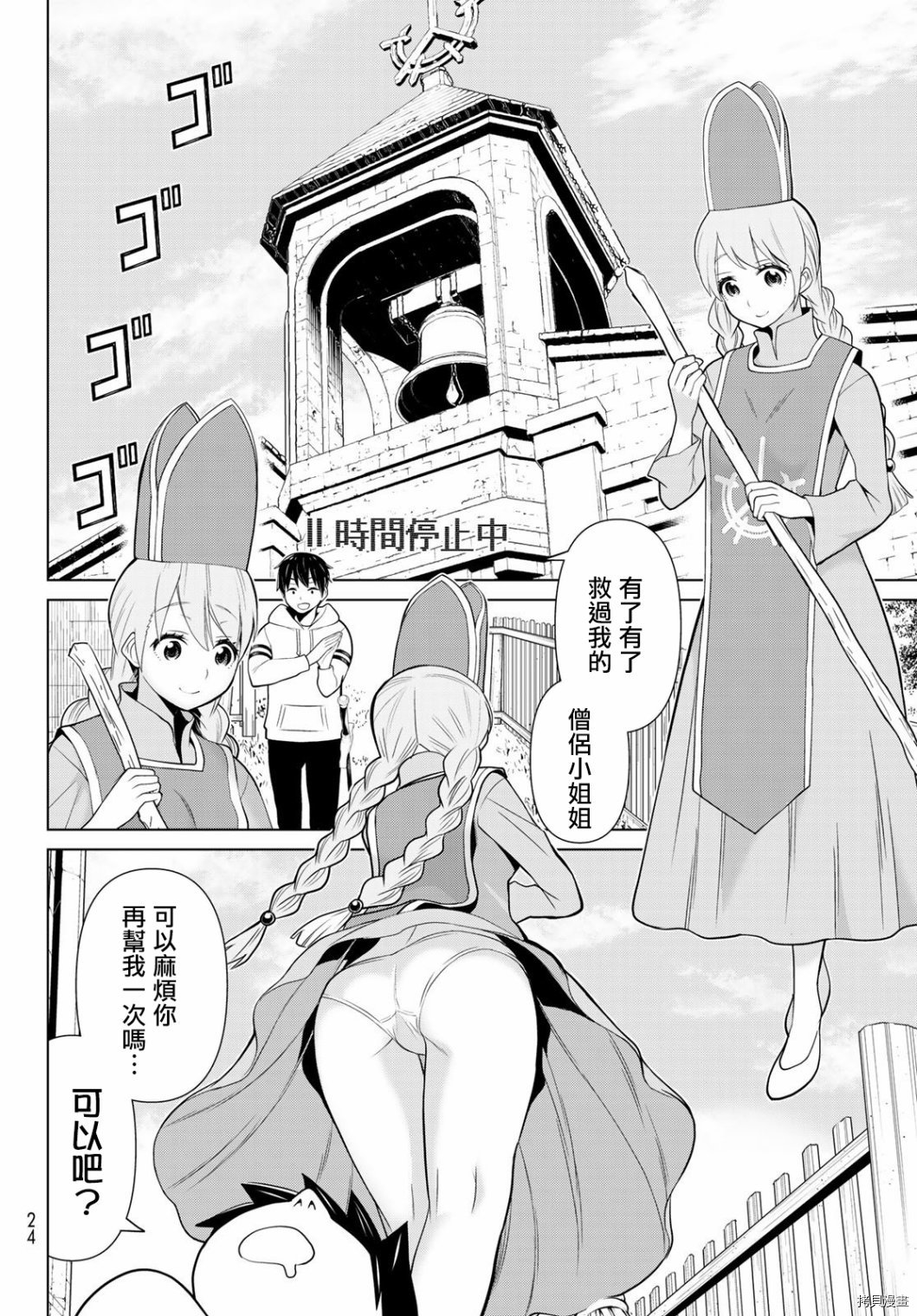 停止时间的勇者—只能再活三天这种设定对拯救世界来说未免太短了[拷贝漫画]韩漫全集-第08话无删减无遮挡章节图片 