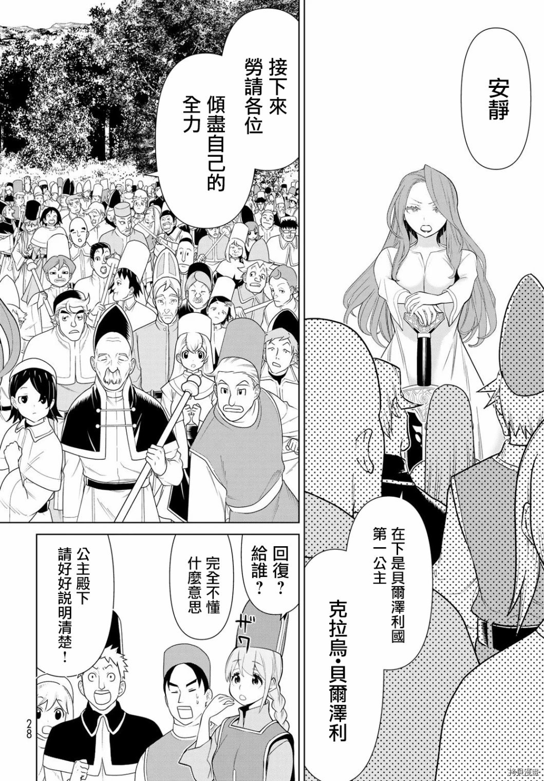 停止时间的勇者—只能再活三天这种设定对拯救世界来说未免太短了[拷贝漫画]韩漫全集-第08话无删减无遮挡章节图片 