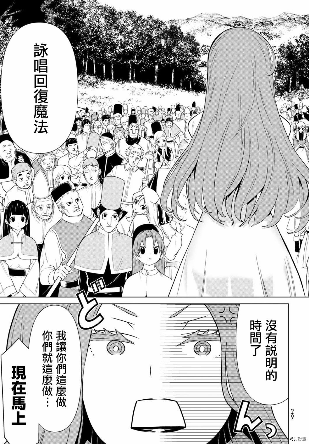 停止时间的勇者—只能再活三天这种设定对拯救世界来说未免太短了[拷贝漫画]韩漫全集-第08话无删减无遮挡章节图片 