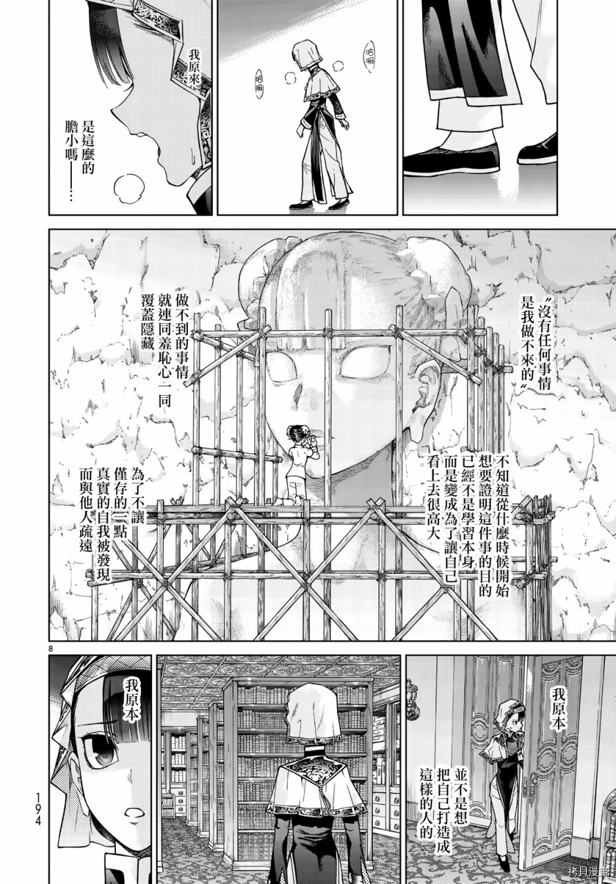 图书馆的大魔法师[拷贝漫画]韩漫全集-第22.2話无删减无遮挡章节图片 