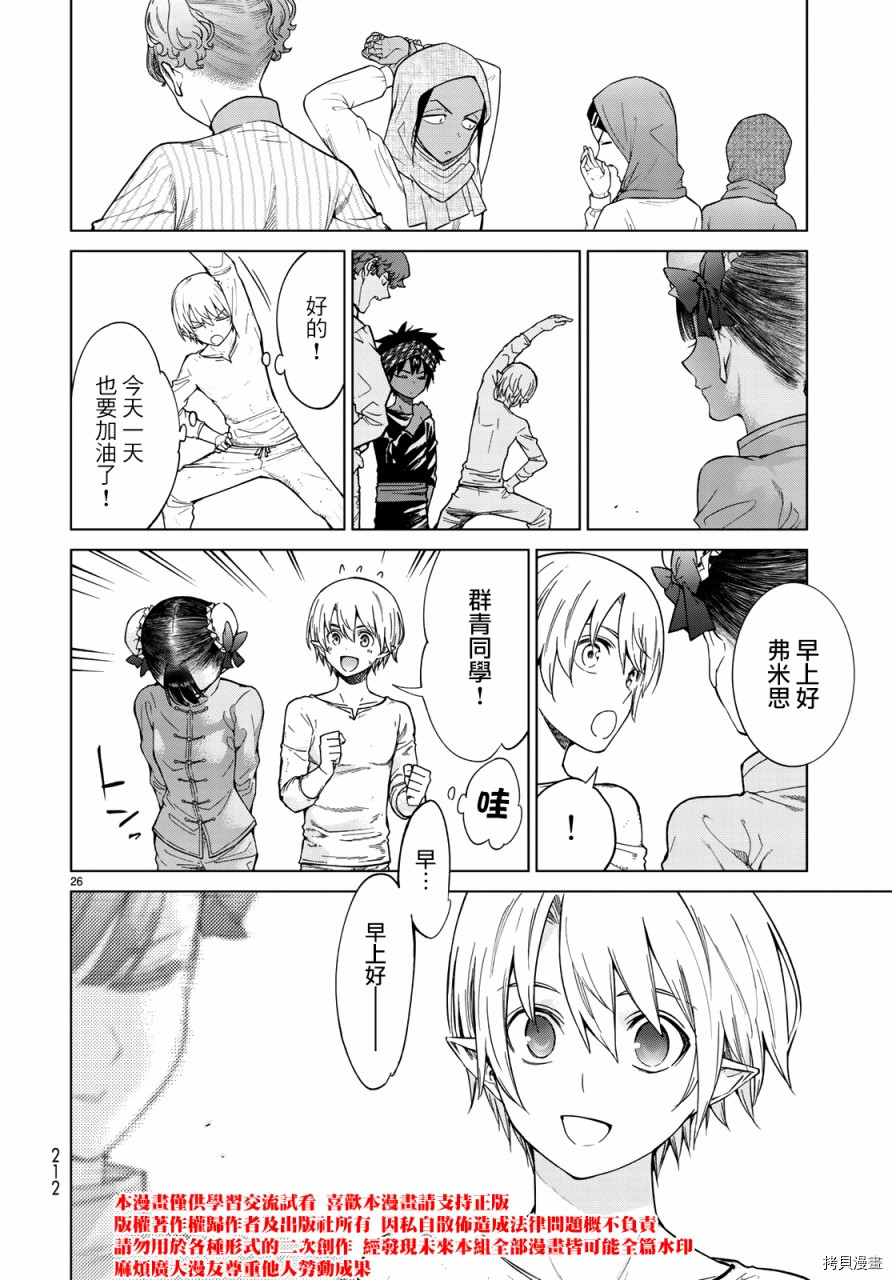 图书馆的大魔法师[拷贝漫画]韩漫全集-第22.2話无删减无遮挡章节图片 