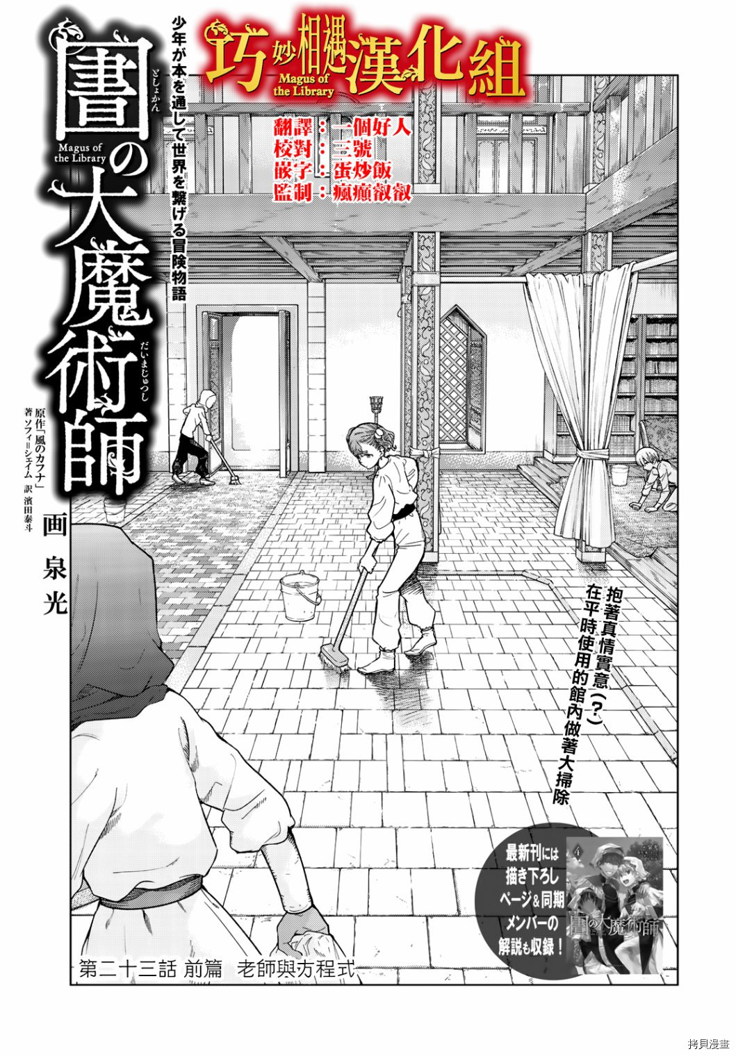 图书馆的大魔法师[拷贝漫画]韩漫全集-第23話无删减无遮挡章节图片 