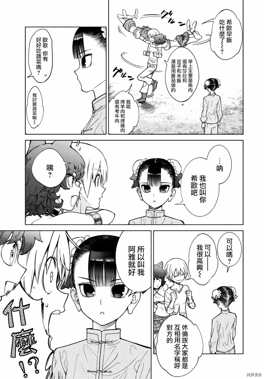 图书馆的大魔法师[拷贝漫画]韩漫全集-第23話无删减无遮挡章节图片 