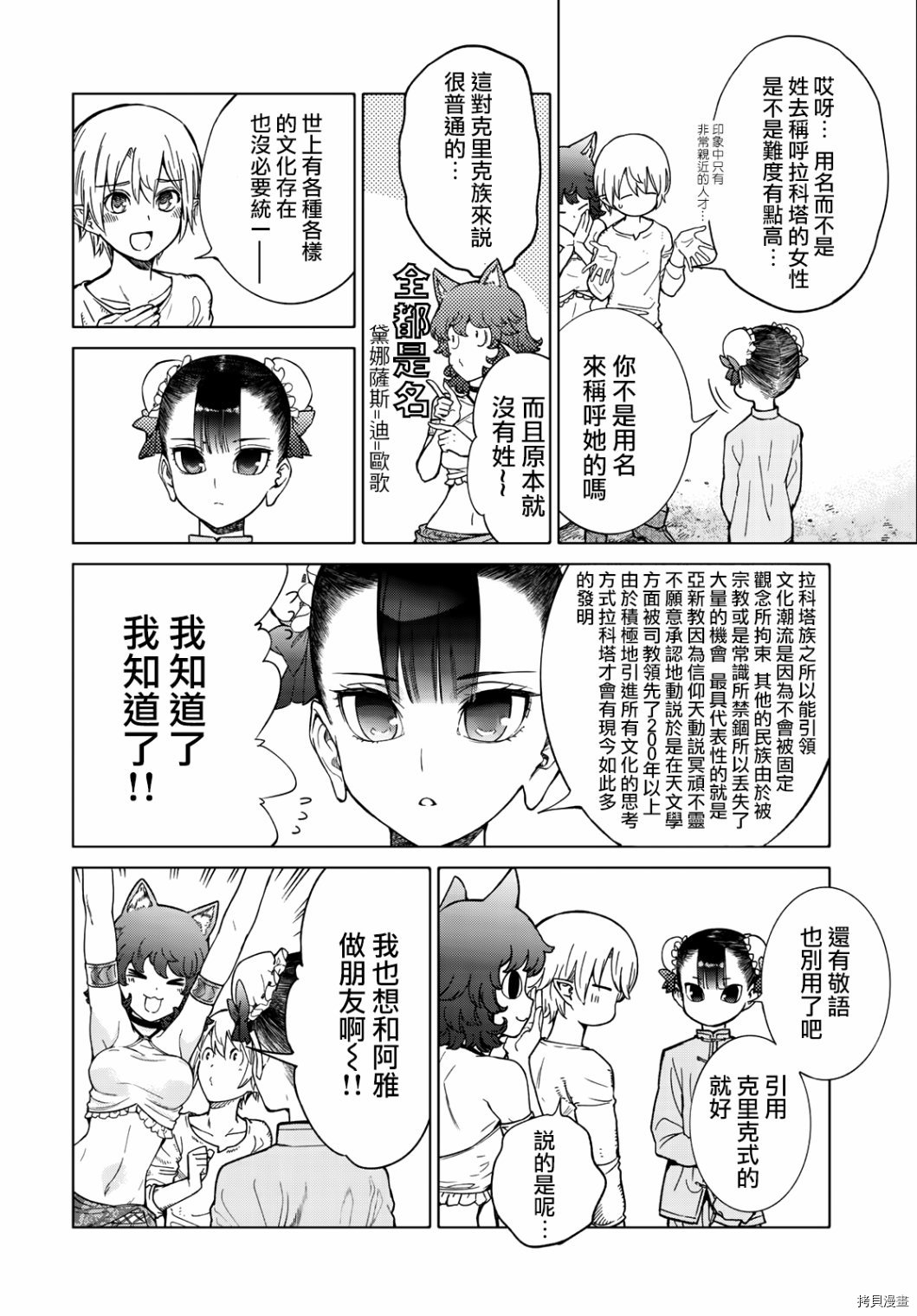 图书馆的大魔法师[拷贝漫画]韩漫全集-第23話无删减无遮挡章节图片 