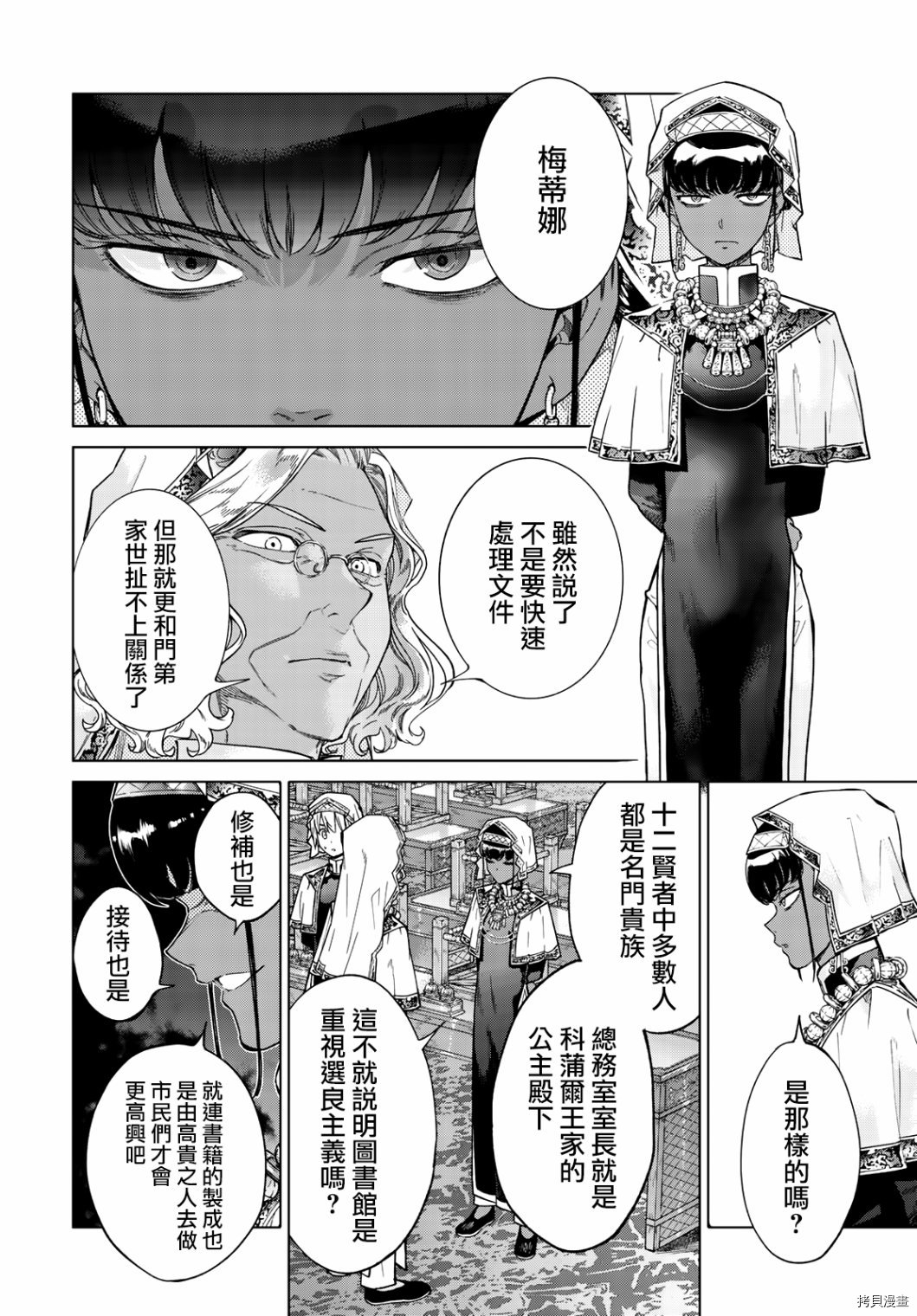 图书馆的大魔法师[拷贝漫画]韩漫全集-第23話无删减无遮挡章节图片 