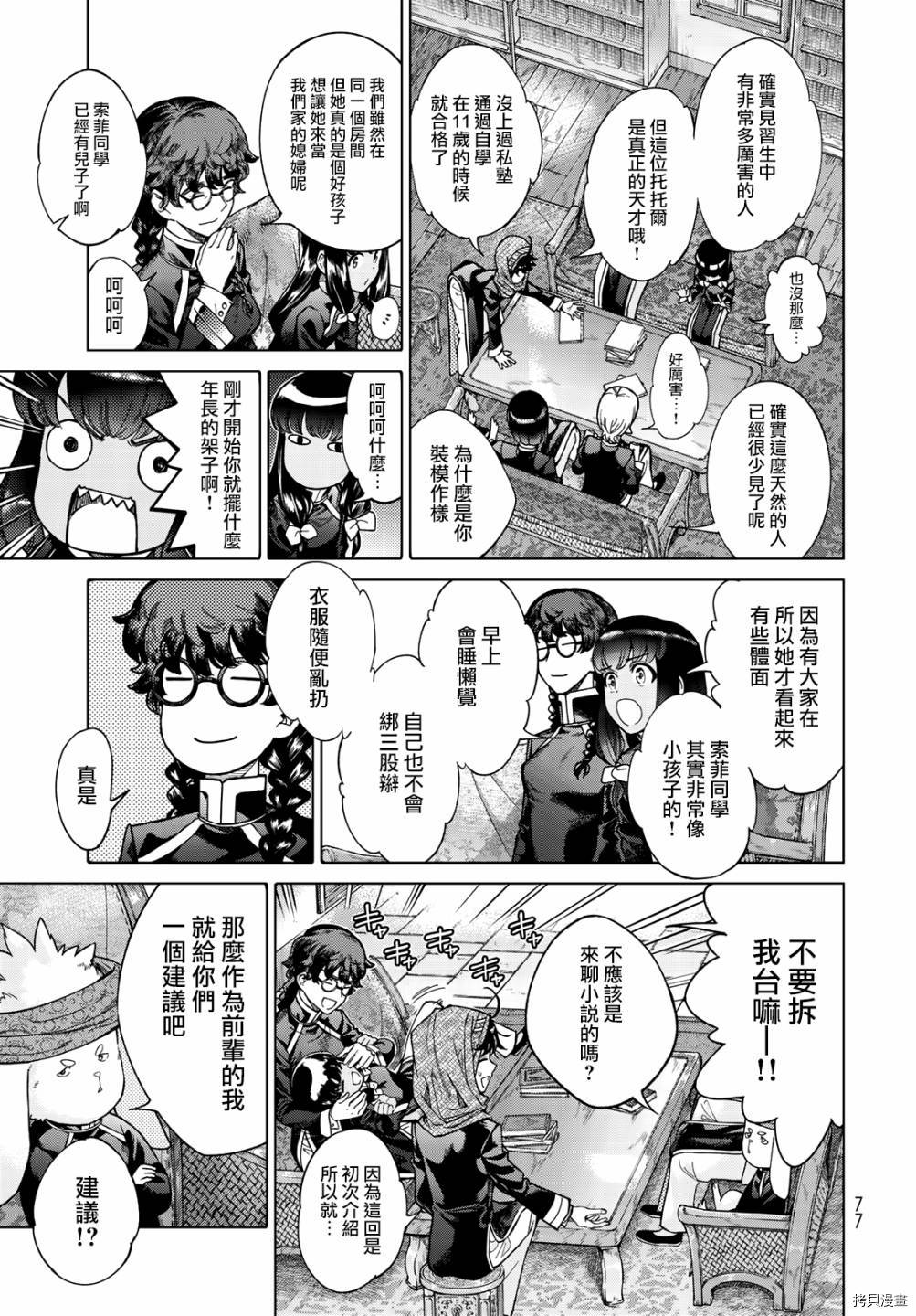 图书馆的大魔法师[拷贝漫画]韩漫全集-第23.2話无删减无遮挡章节图片 