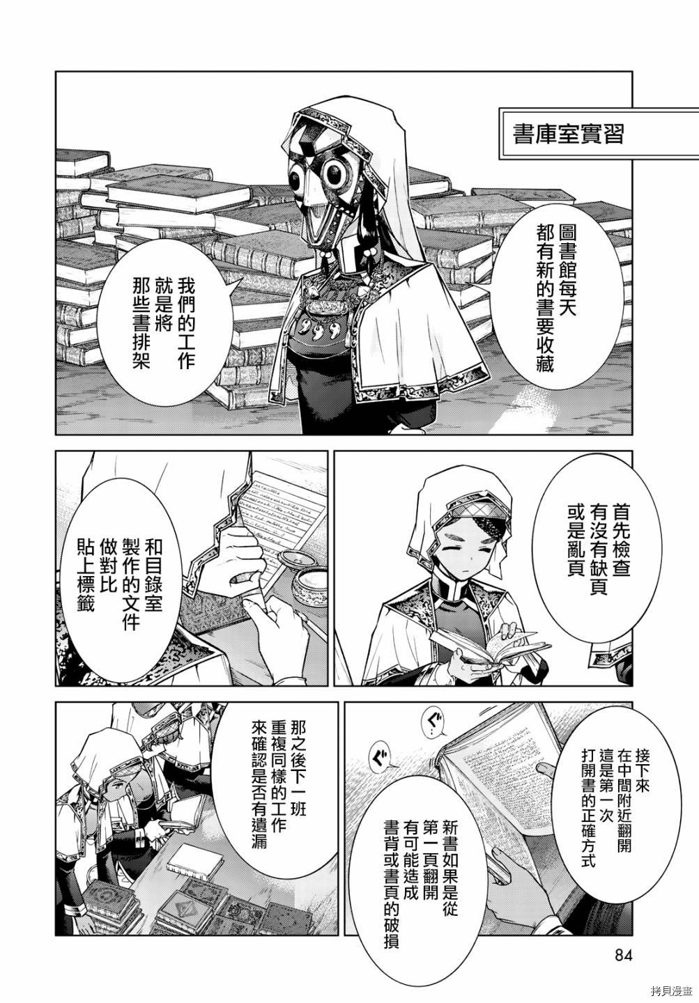 图书馆的大魔法师[拷贝漫画]韩漫全集-第23.2話无删减无遮挡章节图片 