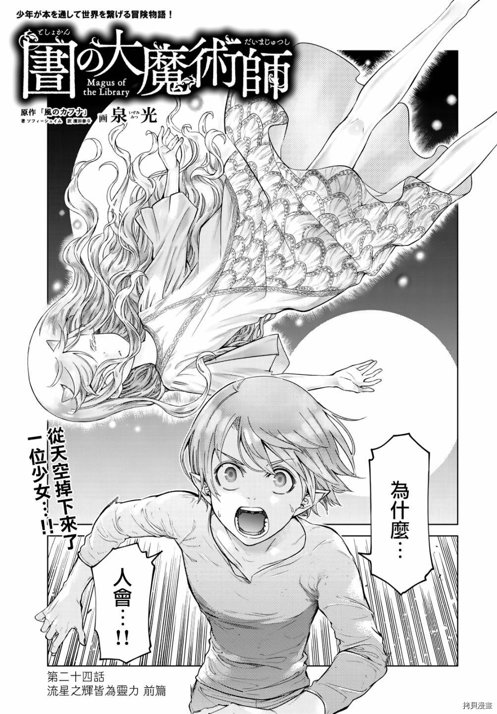图书馆的大魔法师[拷贝漫画]韩漫全集-第24話无删减无遮挡章节图片 