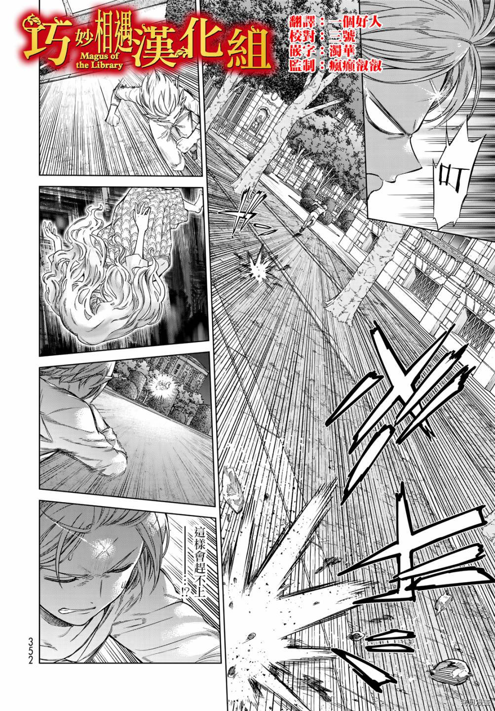 图书馆的大魔法师[拷贝漫画]韩漫全集-第24話无删减无遮挡章节图片 
