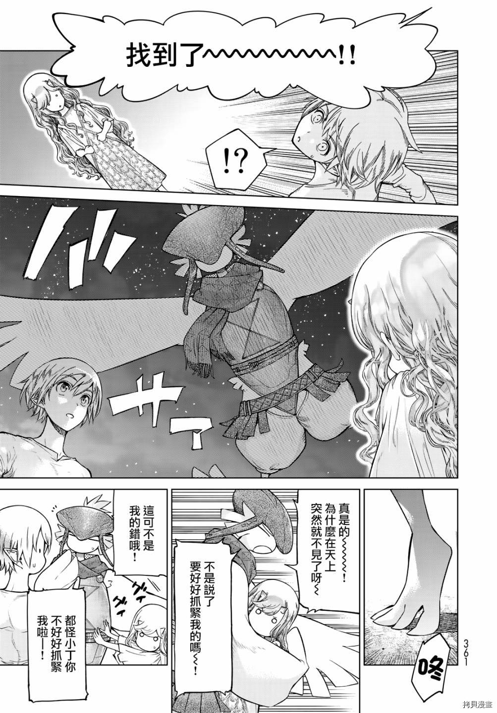 图书馆的大魔法师[拷贝漫画]韩漫全集-第24話无删减无遮挡章节图片 