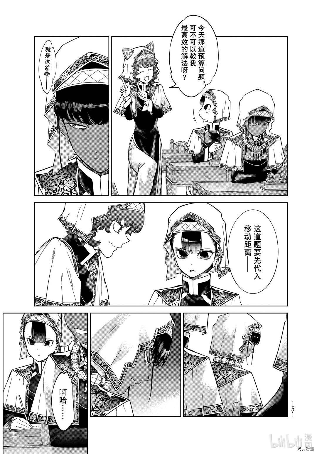 图书馆的大魔法师[拷贝漫画]韩漫全集-第26話无删减无遮挡章节图片 