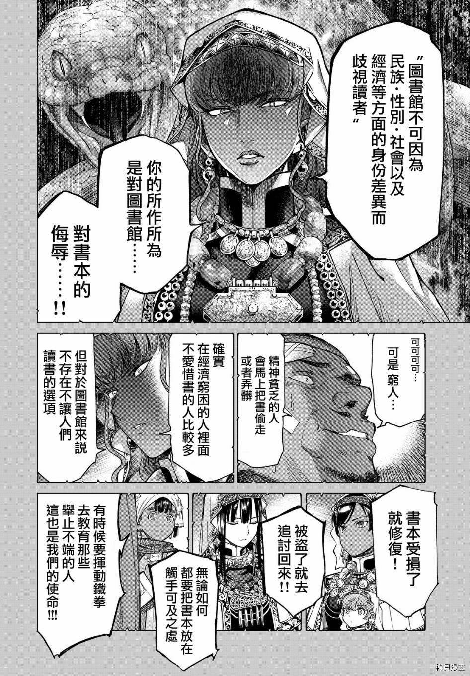 图书馆的大魔法师[拷贝漫画]韩漫全集-第04话无删减无遮挡章节图片 