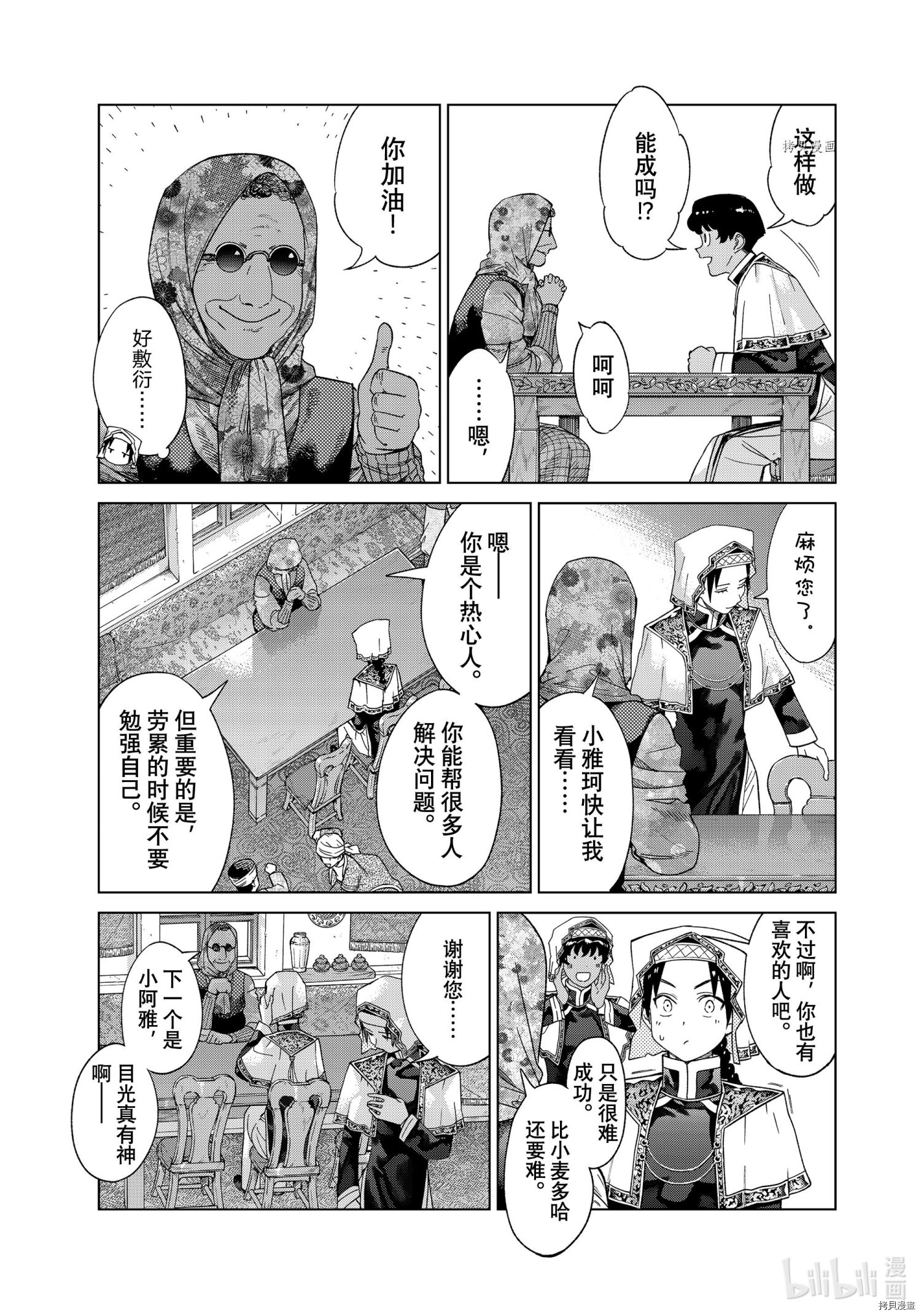 图书馆的大魔法师[拷贝漫画]韩漫全集-第35話无删减无遮挡章节图片 