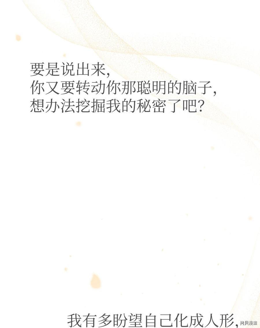 兔子与黑豹的共生关系[拷贝漫画]韩漫全集-第44话无删减无遮挡章节图片 