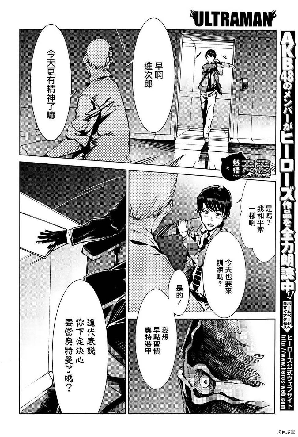 ULTRAMAN[拷贝漫画]韩漫全集-第10话无删减无遮挡章节图片 