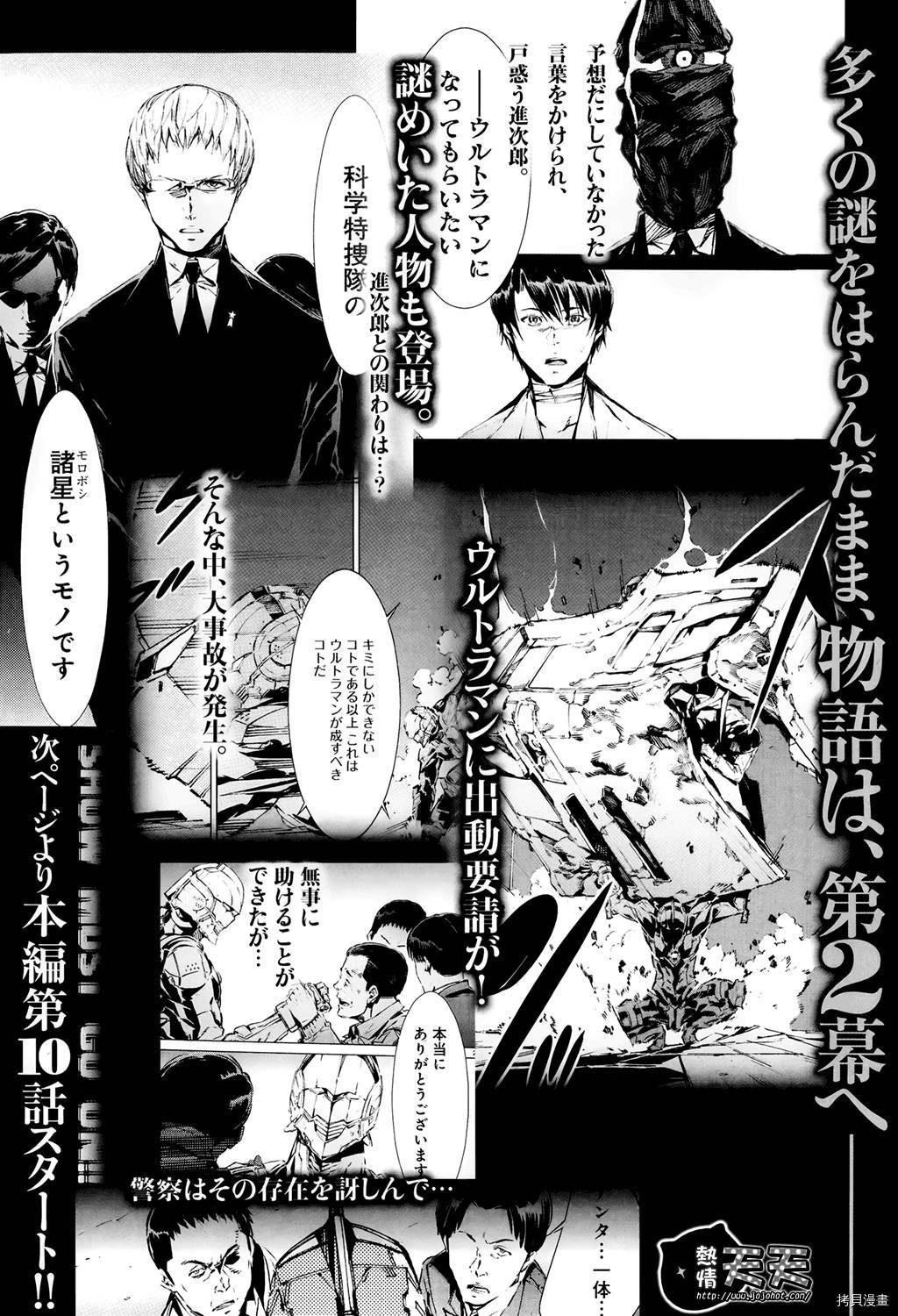 ULTRAMAN[拷贝漫画]韩漫全集-第10话无删减无遮挡章节图片 