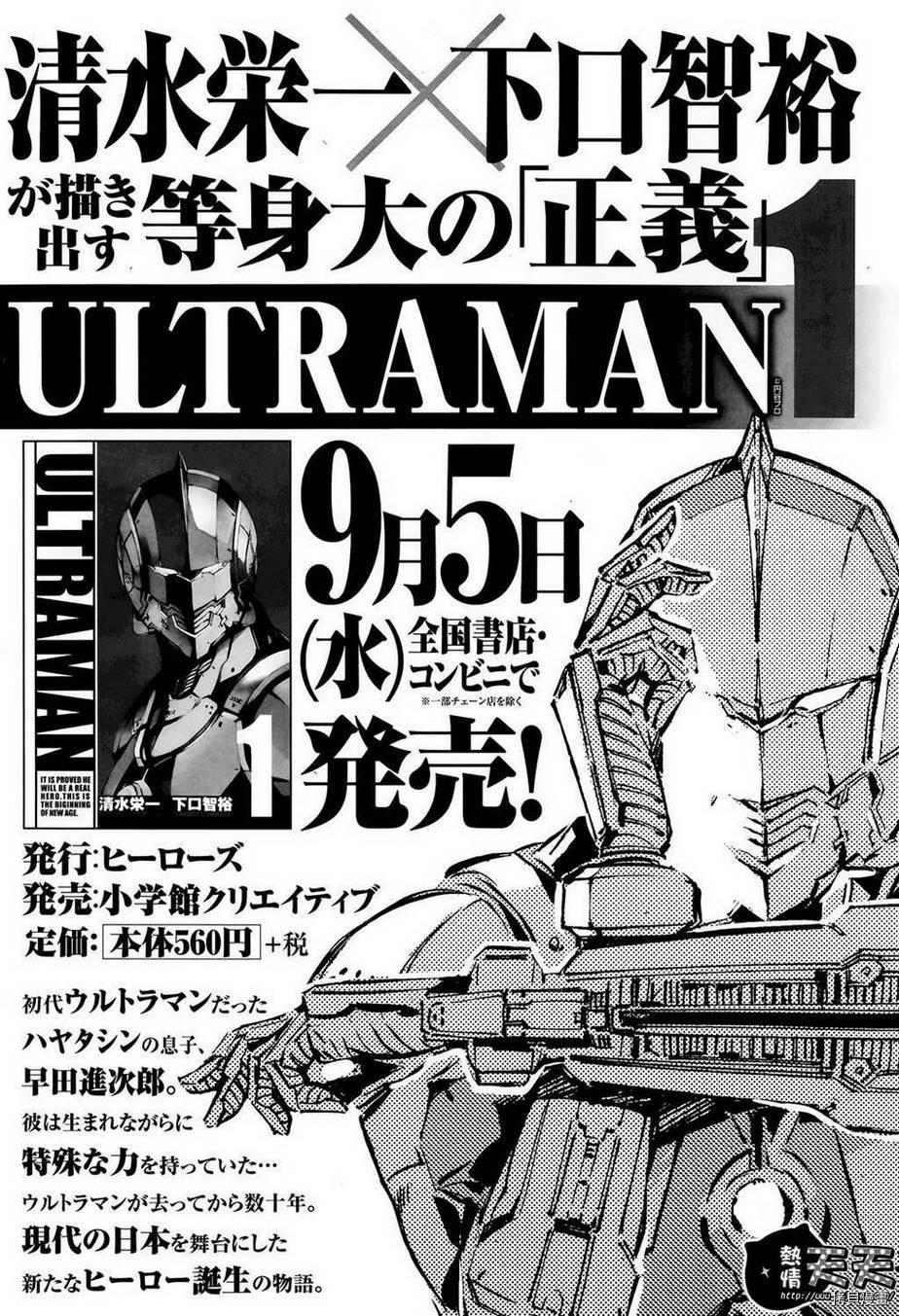 ULTRAMAN[拷贝漫画]韩漫全集-第10话无删减无遮挡章节图片 