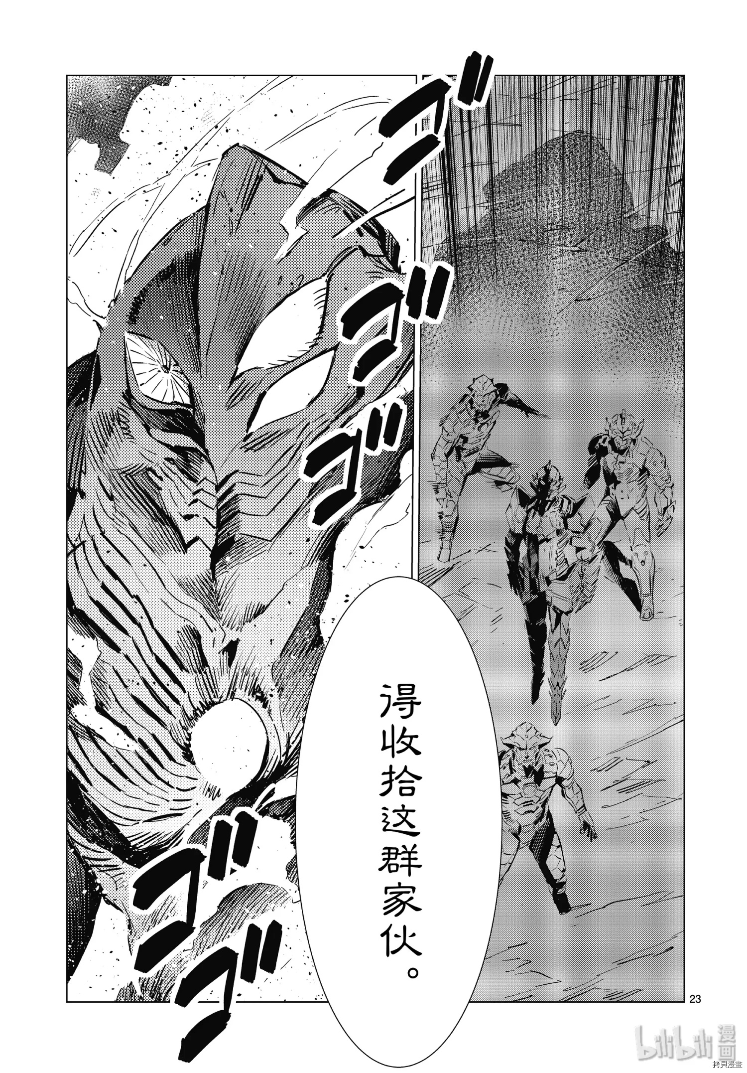 ULTRAMAN[拷贝漫画]韩漫全集-第97话无删减无遮挡章节图片 
