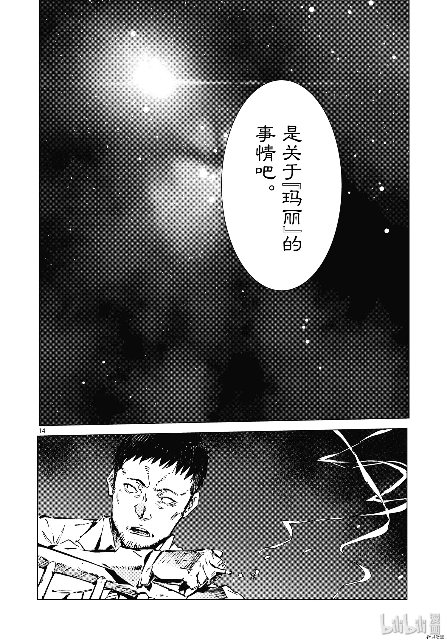 ULTRAMAN[拷贝漫画]韩漫全集-第99话无删减无遮挡章节图片 