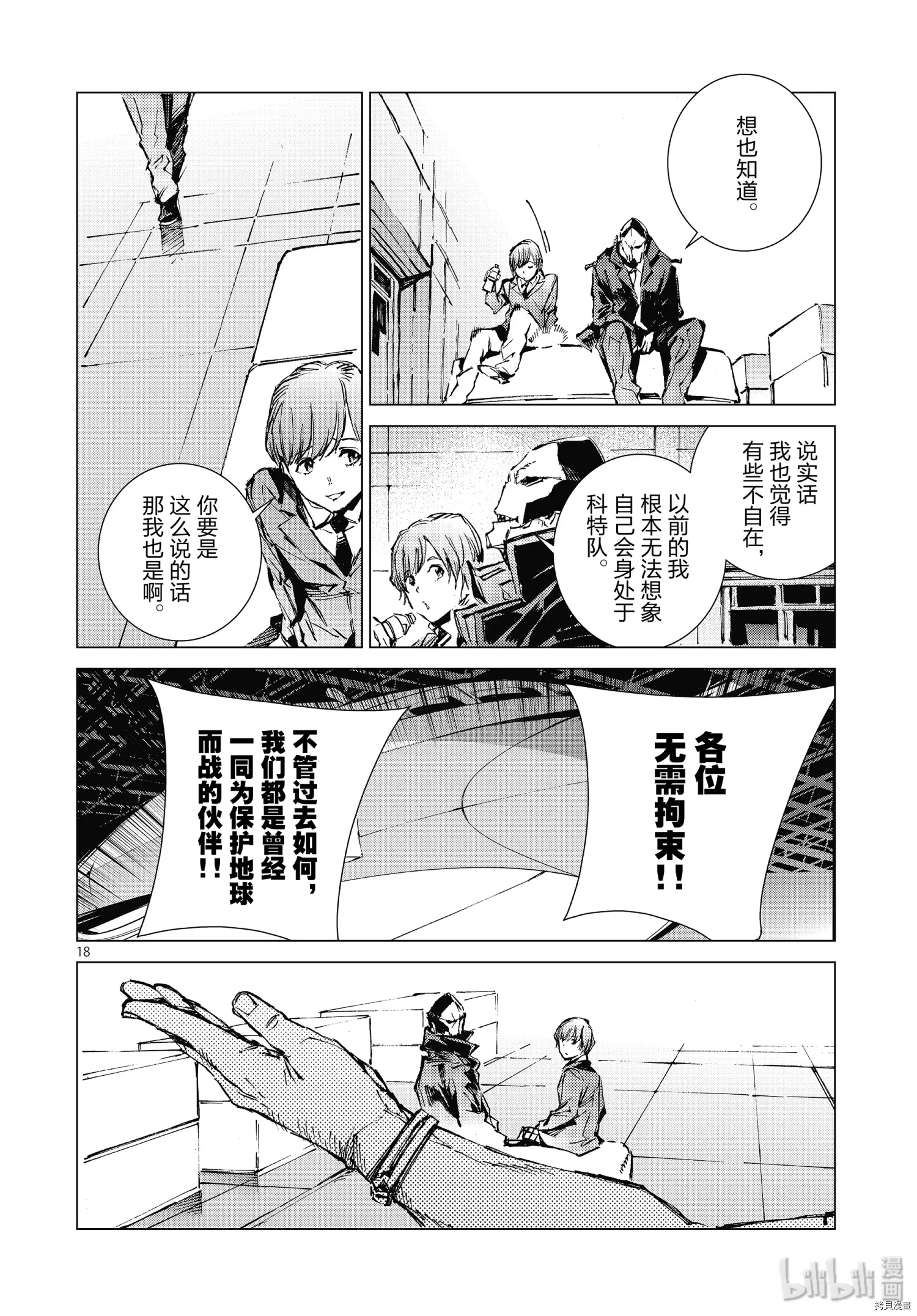 ULTRAMAN[拷贝漫画]韩漫全集-第99话无删减无遮挡章节图片 