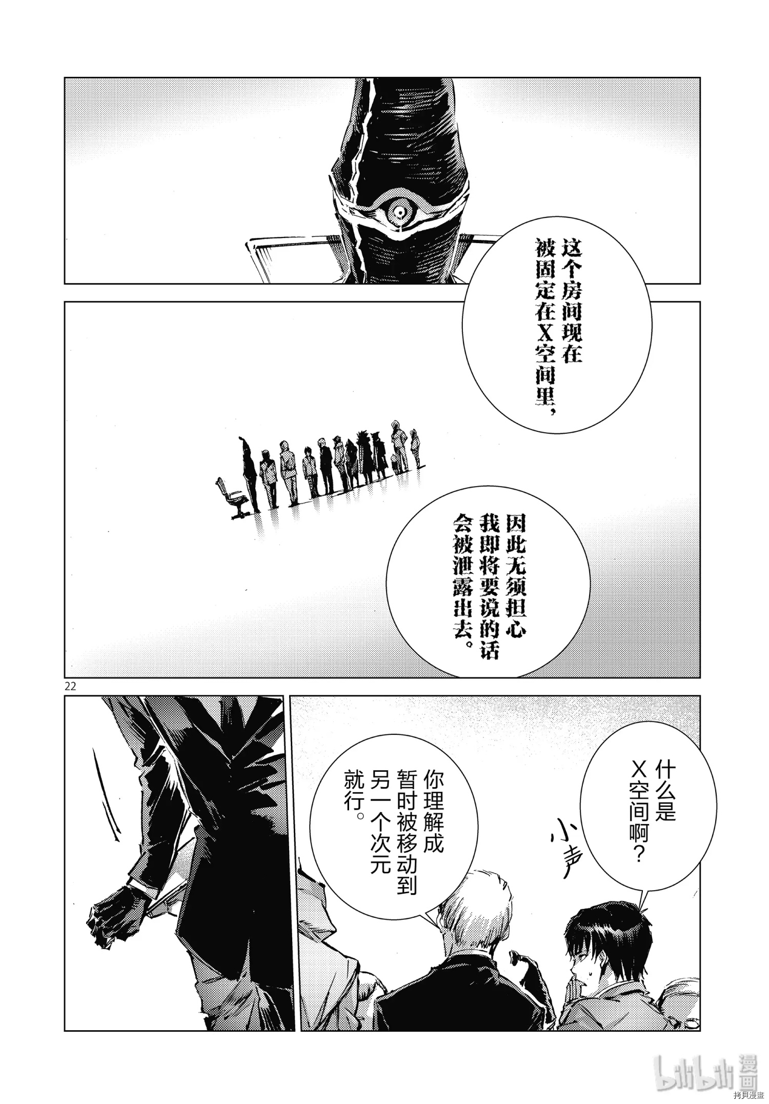 ULTRAMAN[拷贝漫画]韩漫全集-第99话无删减无遮挡章节图片 