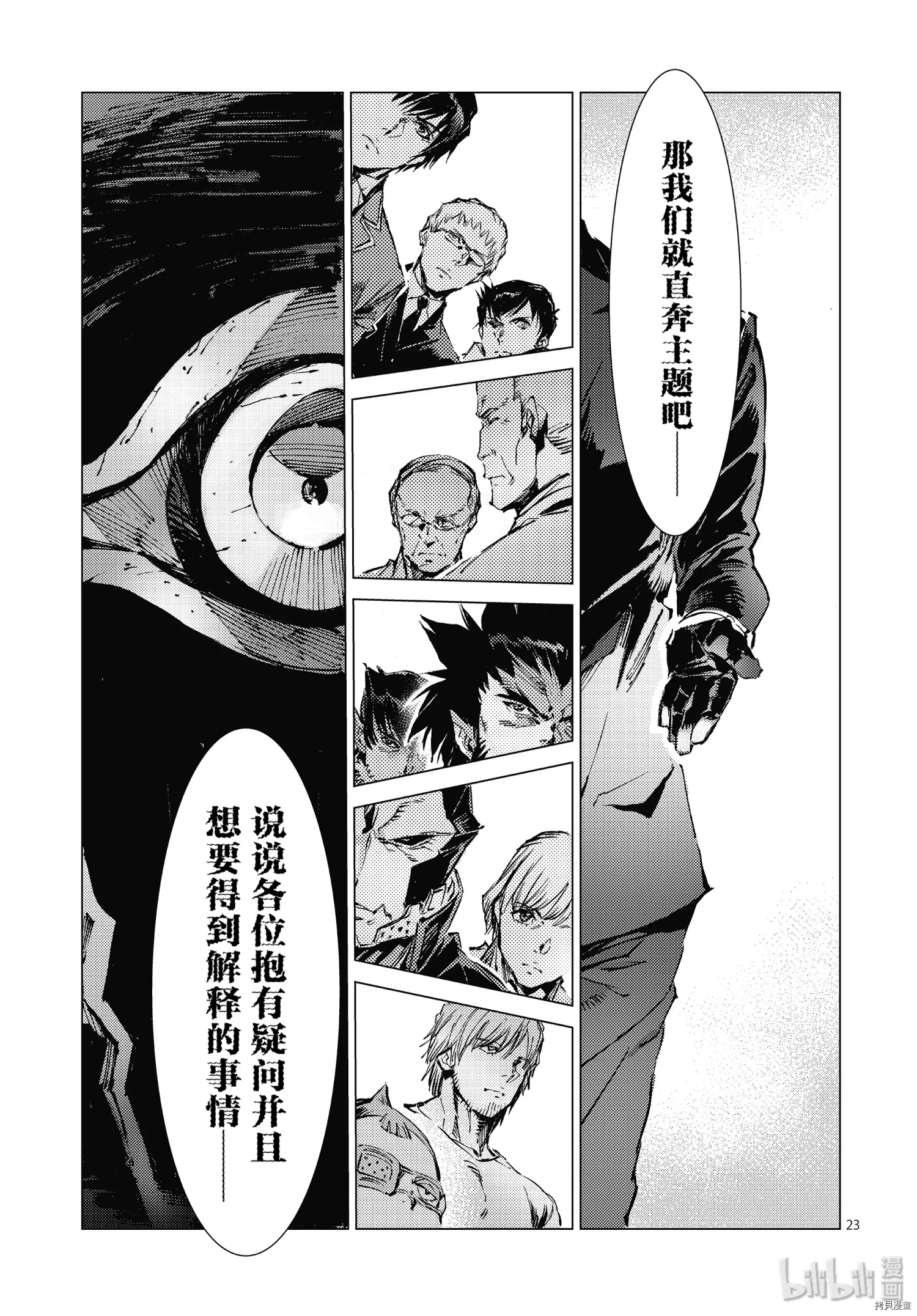 ULTRAMAN[拷贝漫画]韩漫全集-第99话无删减无遮挡章节图片 