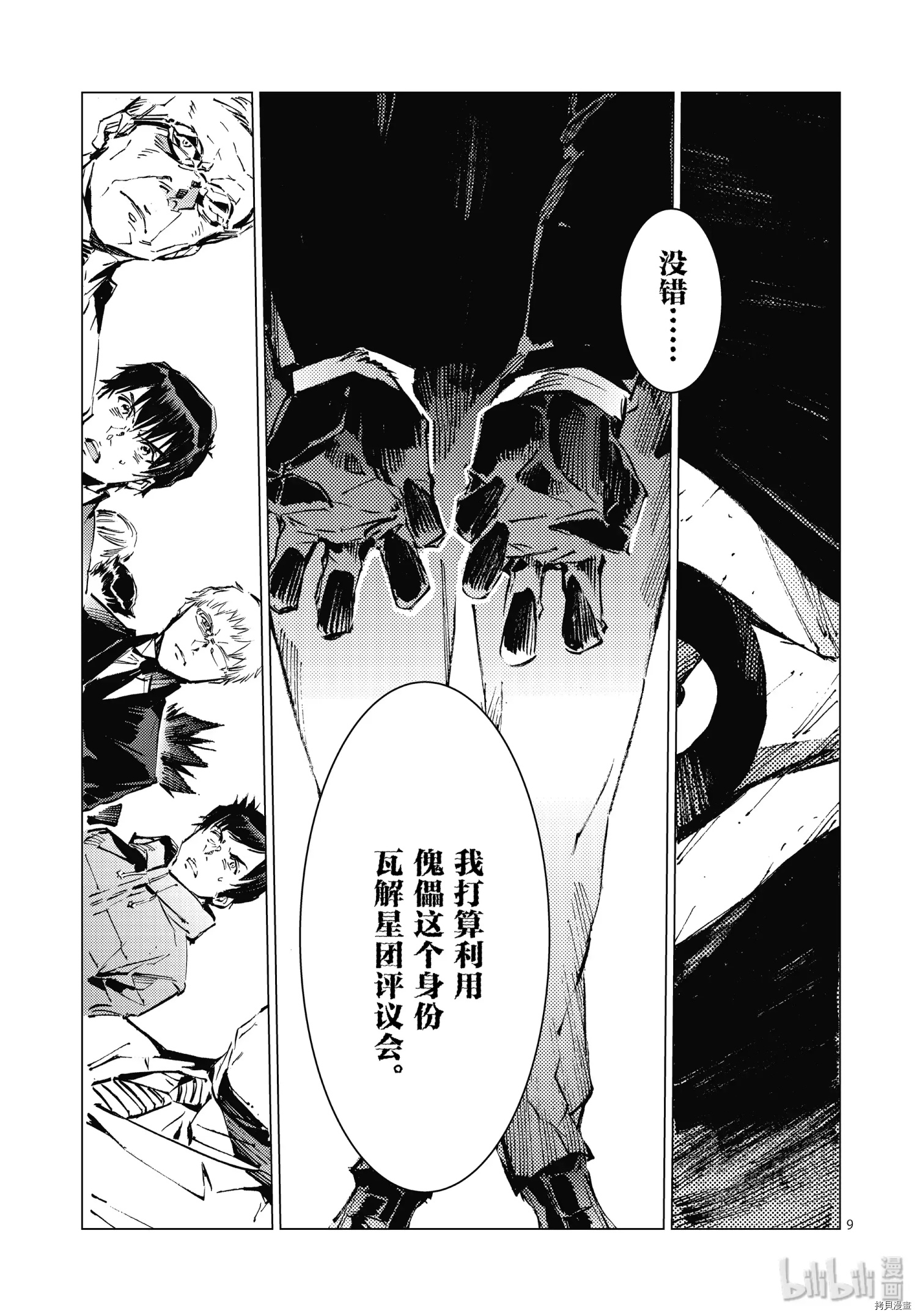 ULTRAMAN[拷贝漫画]韩漫全集-第100话无删减无遮挡章节图片 
