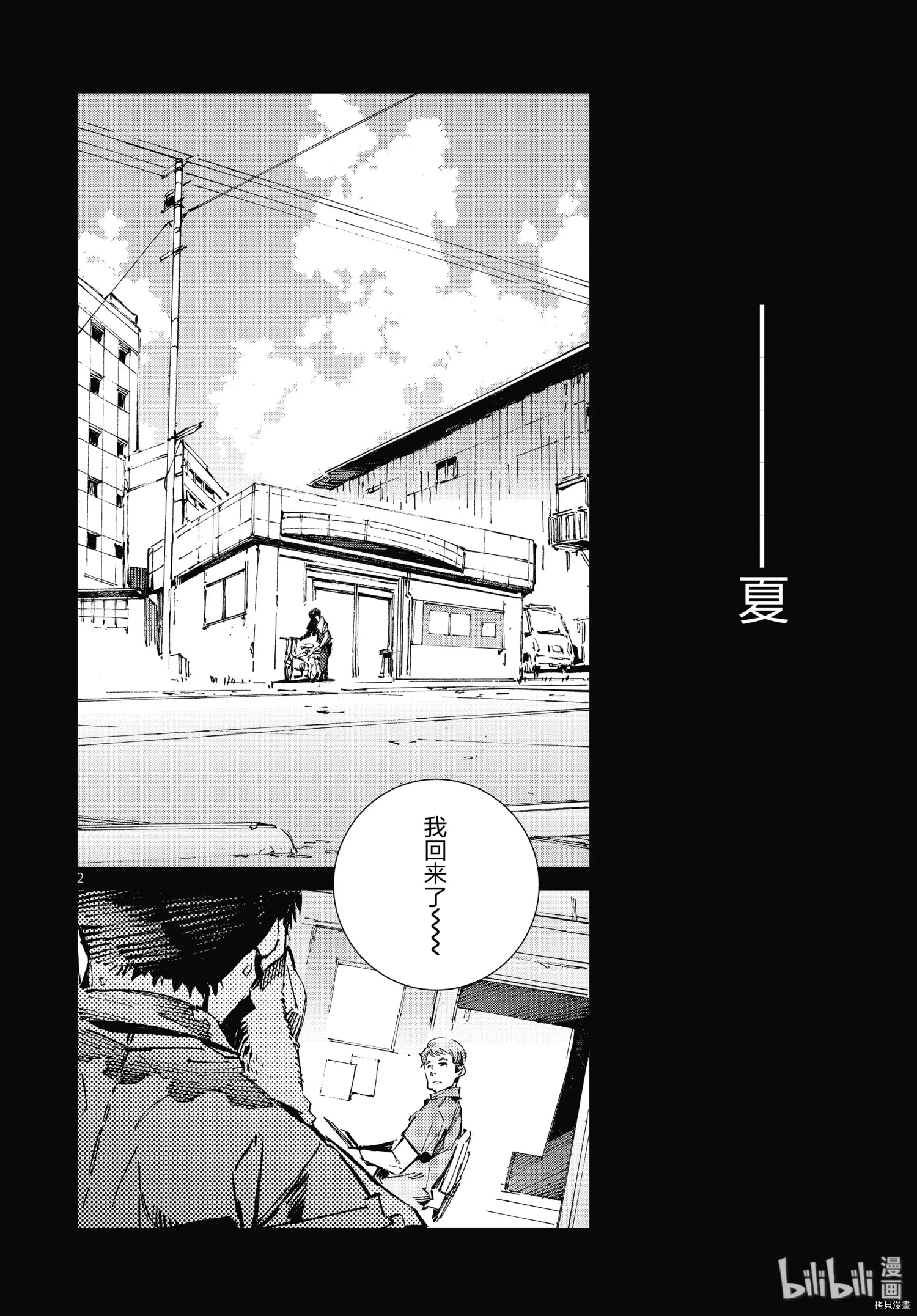 ULTRAMAN[拷贝漫画]韩漫全集-第101话无删减无遮挡章节图片 