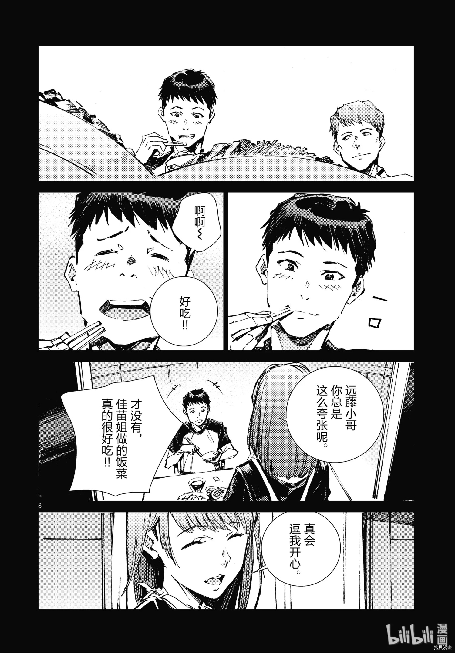 ULTRAMAN[拷贝漫画]韩漫全集-第101话无删减无遮挡章节图片 