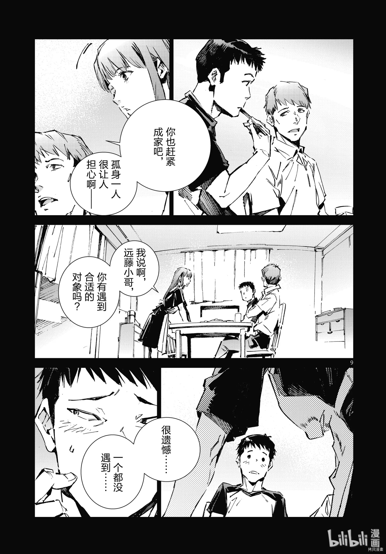 ULTRAMAN[拷贝漫画]韩漫全集-第101话无删减无遮挡章节图片 
