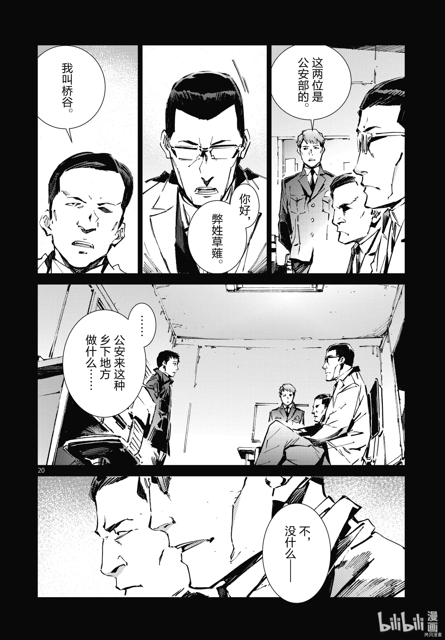 ULTRAMAN[拷贝漫画]韩漫全集-第101话无删减无遮挡章节图片 