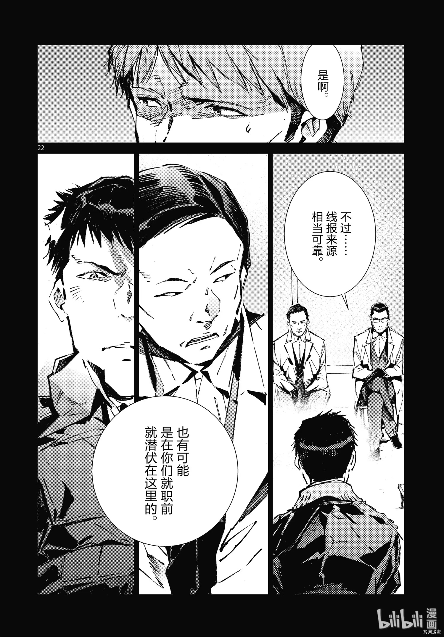 ULTRAMAN[拷贝漫画]韩漫全集-第101话无删减无遮挡章节图片 
