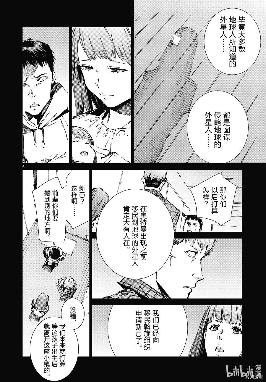 ULTRAMAN[拷贝漫画]韩漫全集-第102话无删减无遮挡章节图片 