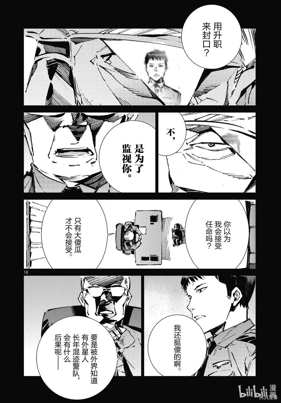 ULTRAMAN[拷贝漫画]韩漫全集-第102话无删减无遮挡章节图片 