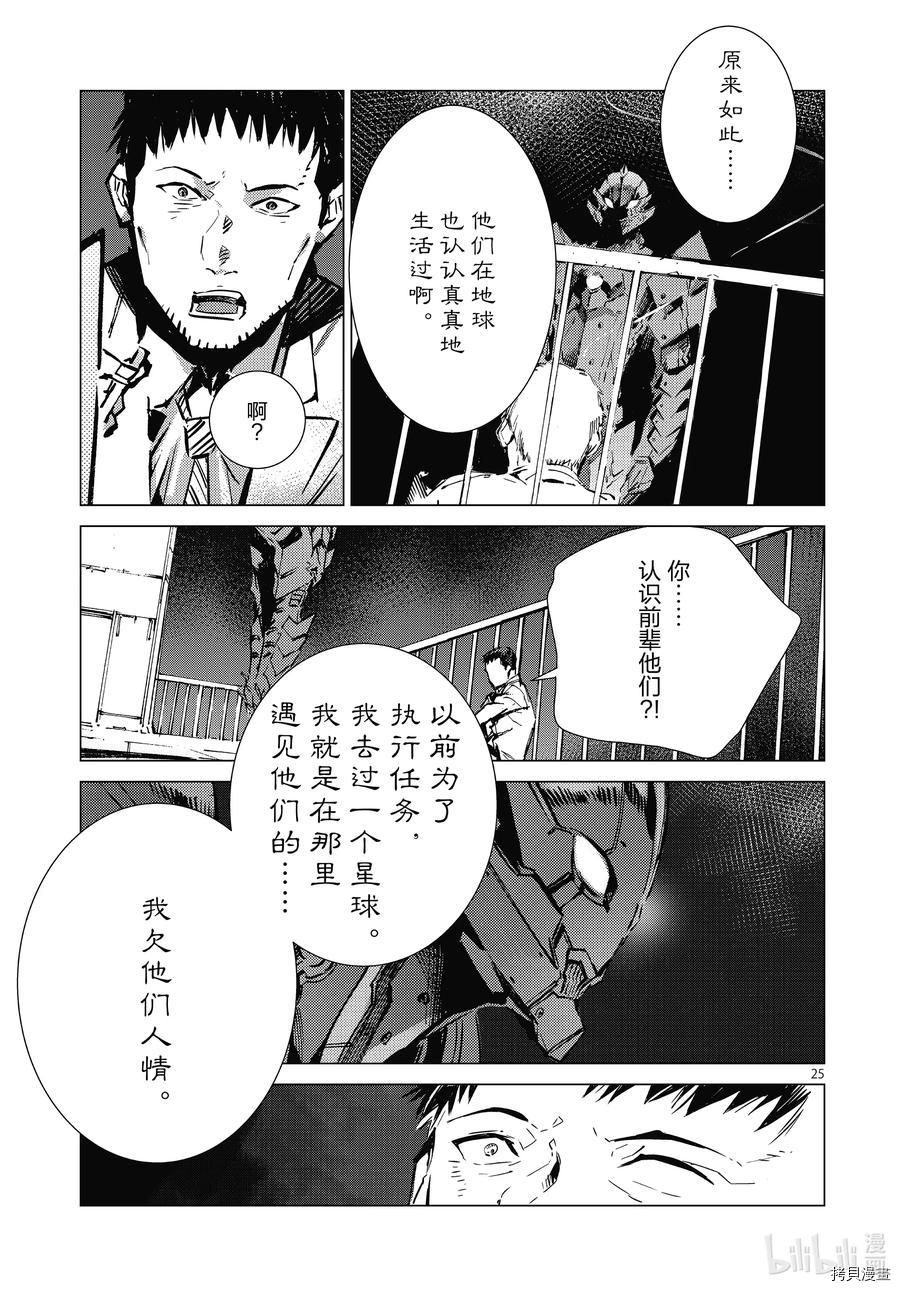 ULTRAMAN[拷贝漫画]韩漫全集-第102话无删减无遮挡章节图片 