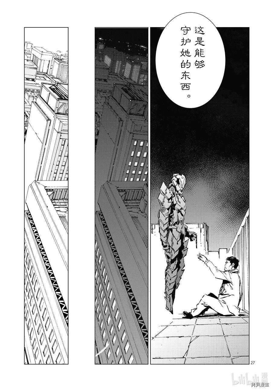 ULTRAMAN[拷贝漫画]韩漫全集-第102话无删减无遮挡章节图片 