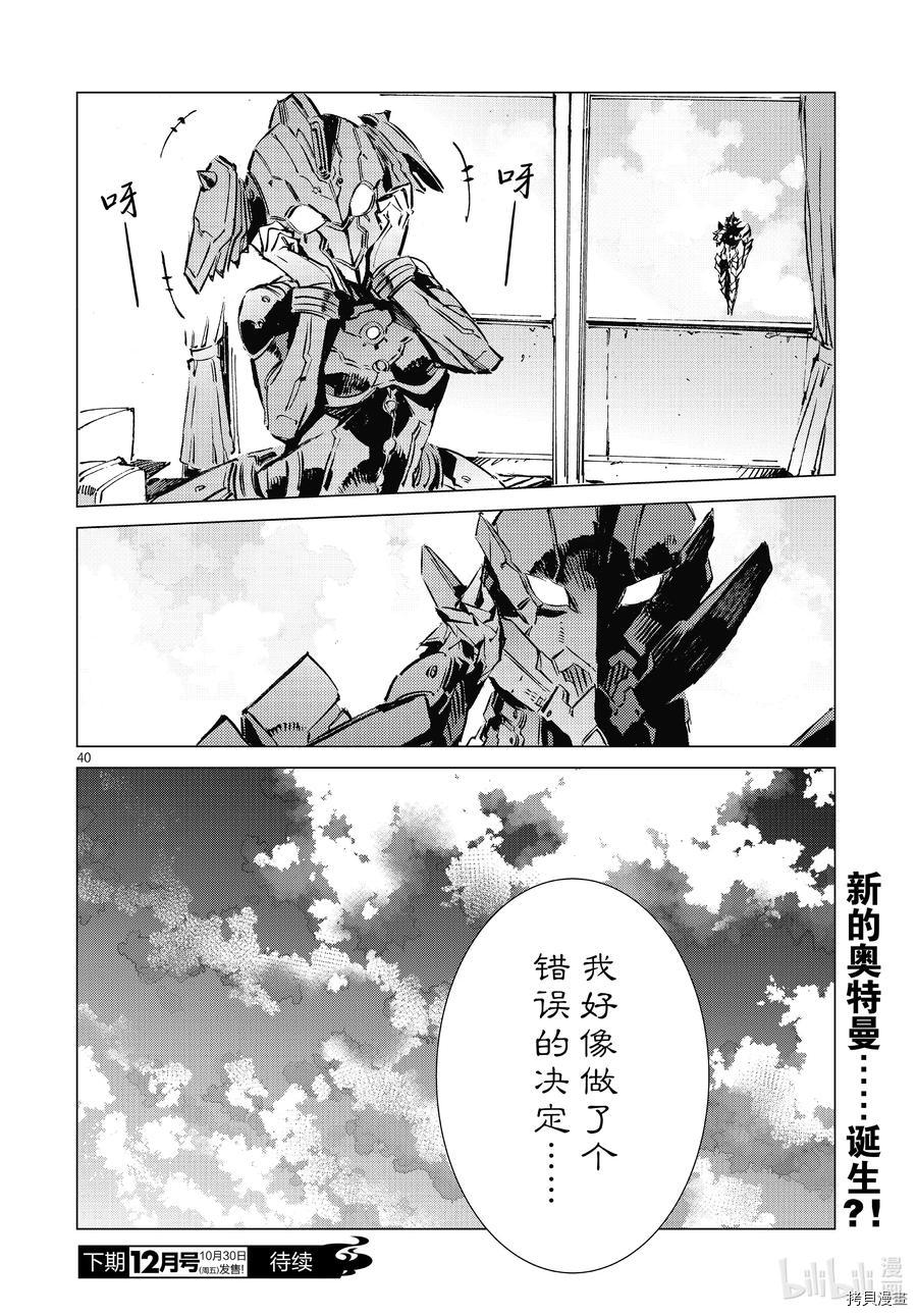 ULTRAMAN[拷贝漫画]韩漫全集-第102话无删减无遮挡章节图片 