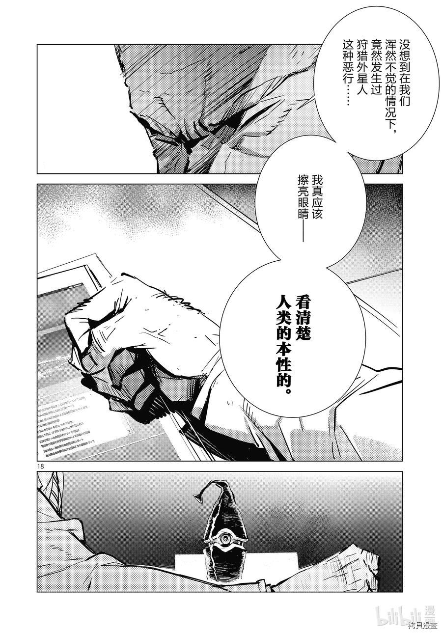 ULTRAMAN[拷贝漫画]韩漫全集-第103话无删减无遮挡章节图片 