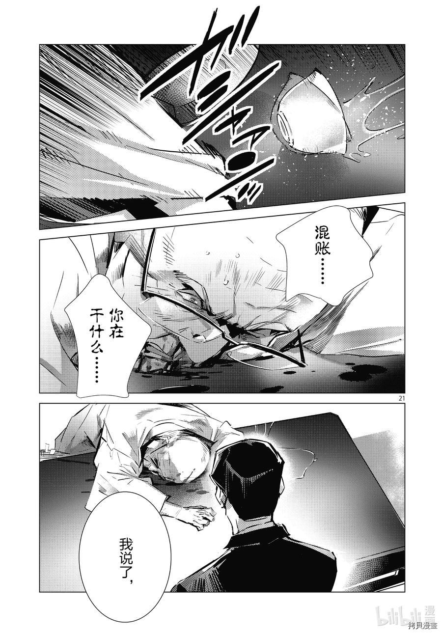 ULTRAMAN[拷贝漫画]韩漫全集-第105话无删减无遮挡章节图片 