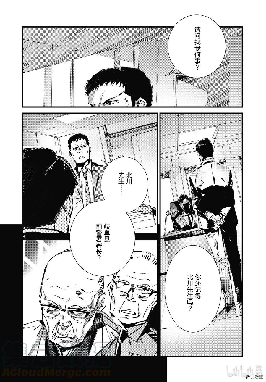 ULTRAMAN[拷贝漫画]韩漫全集-第106话无删减无遮挡章节图片 