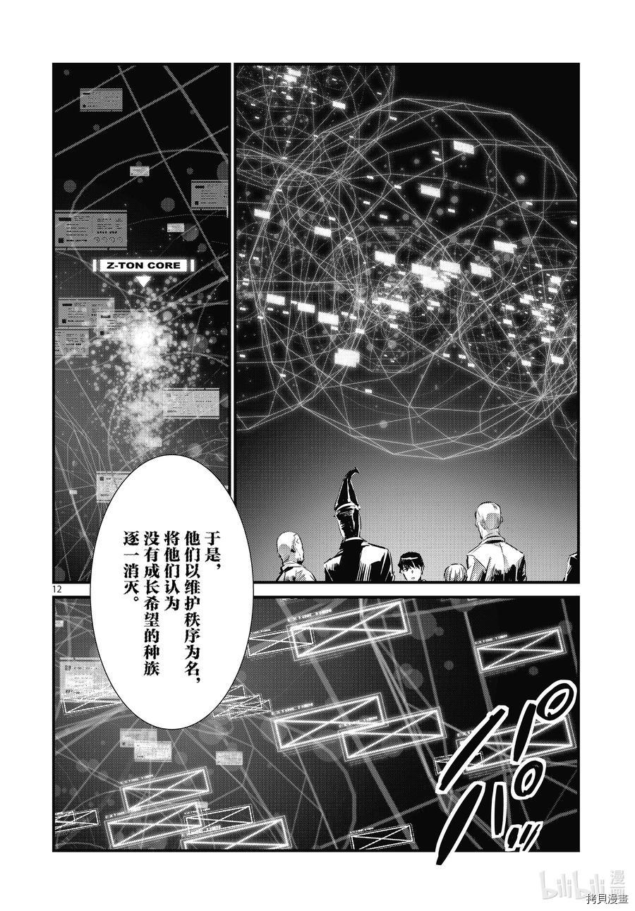 ULTRAMAN[拷贝漫画]韩漫全集-第106话无删减无遮挡章节图片 