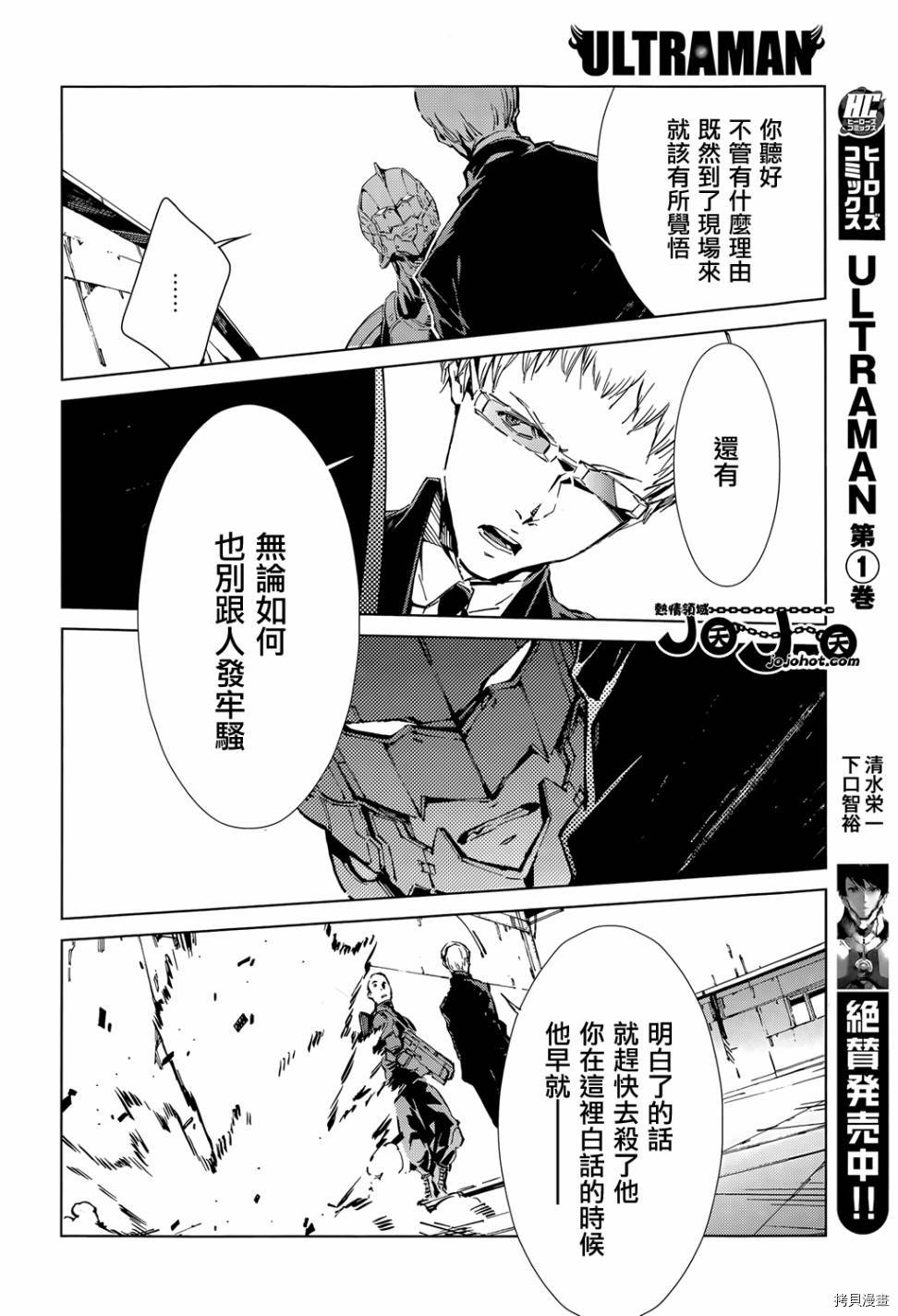 ULTRAMAN[拷贝漫画]韩漫全集-第11话无删减无遮挡章节图片 