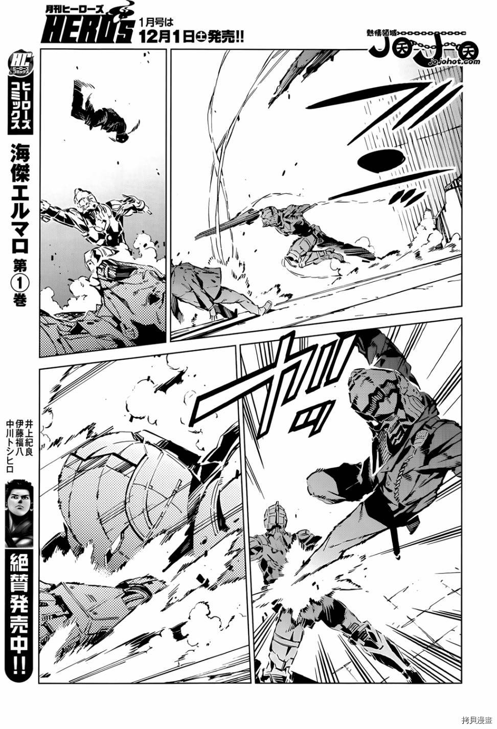 ULTRAMAN[拷贝漫画]韩漫全集-第11话无删减无遮挡章节图片 