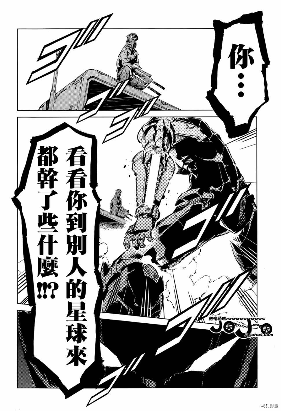 ULTRAMAN[拷贝漫画]韩漫全集-第11话无删减无遮挡章节图片 