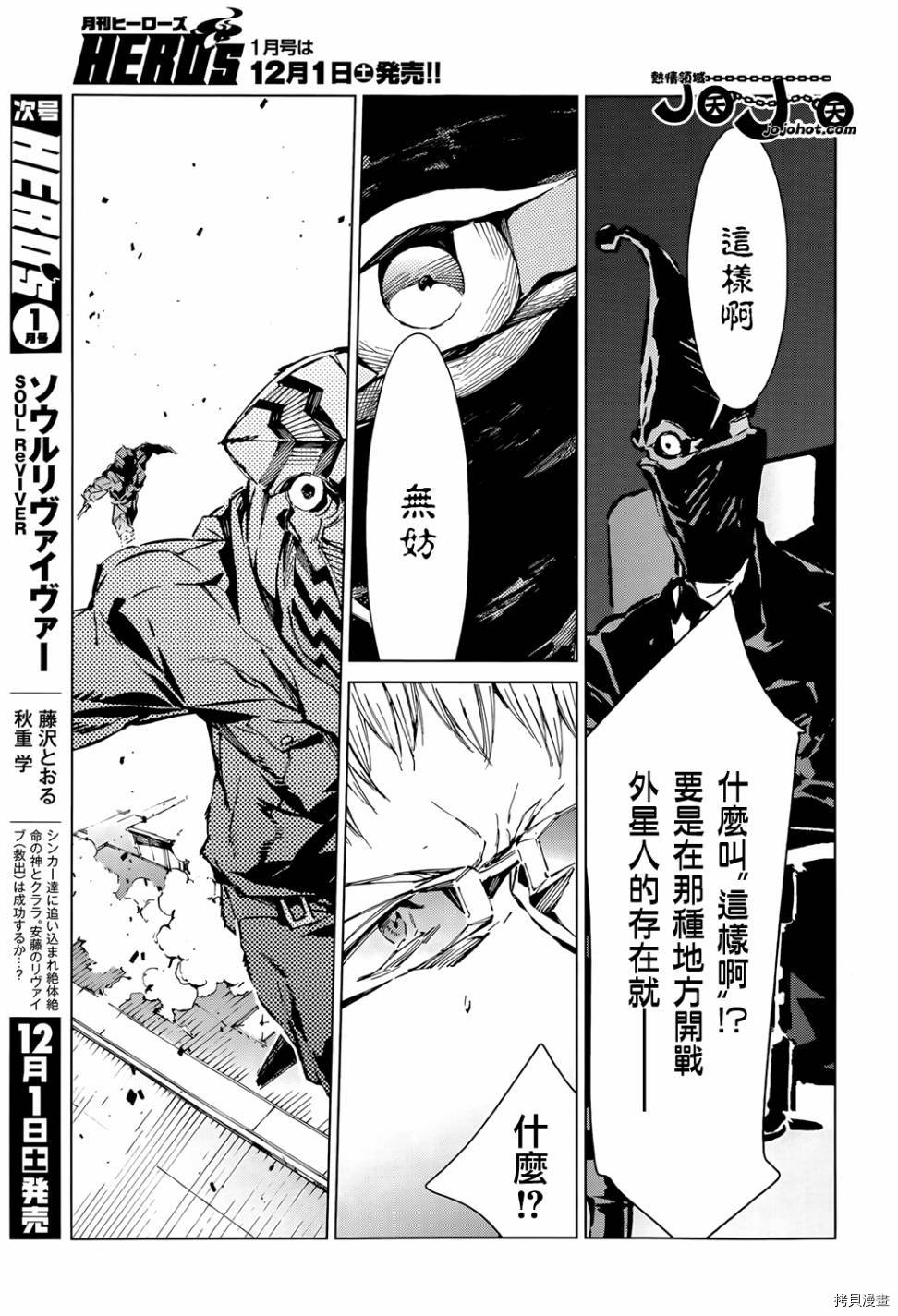 ULTRAMAN[拷贝漫画]韩漫全集-第11话无删减无遮挡章节图片 