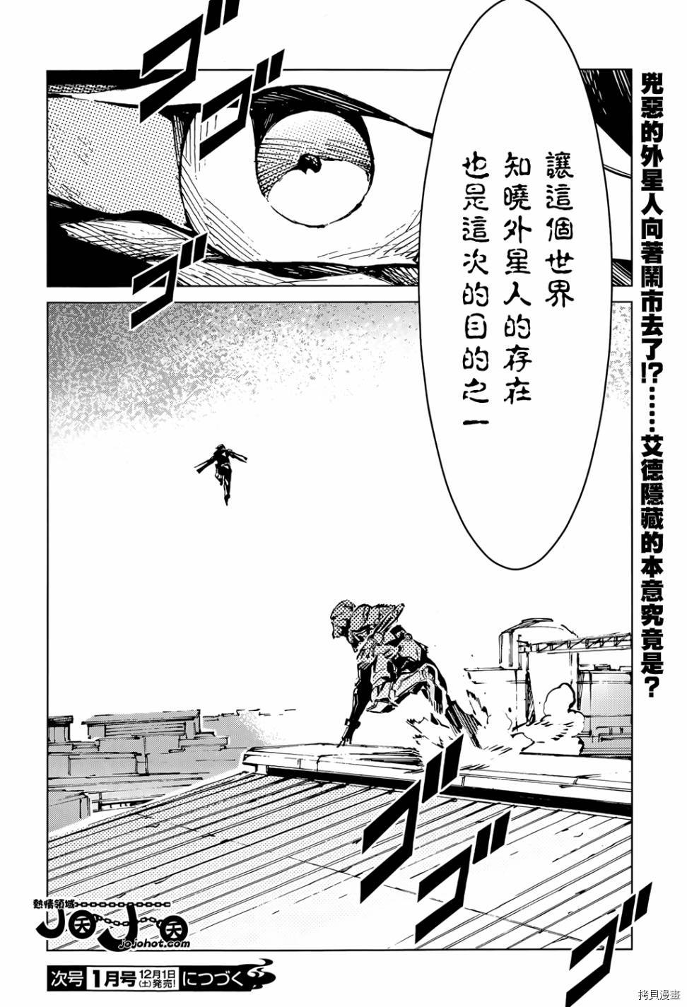 ULTRAMAN[拷贝漫画]韩漫全集-第11话无删减无遮挡章节图片 