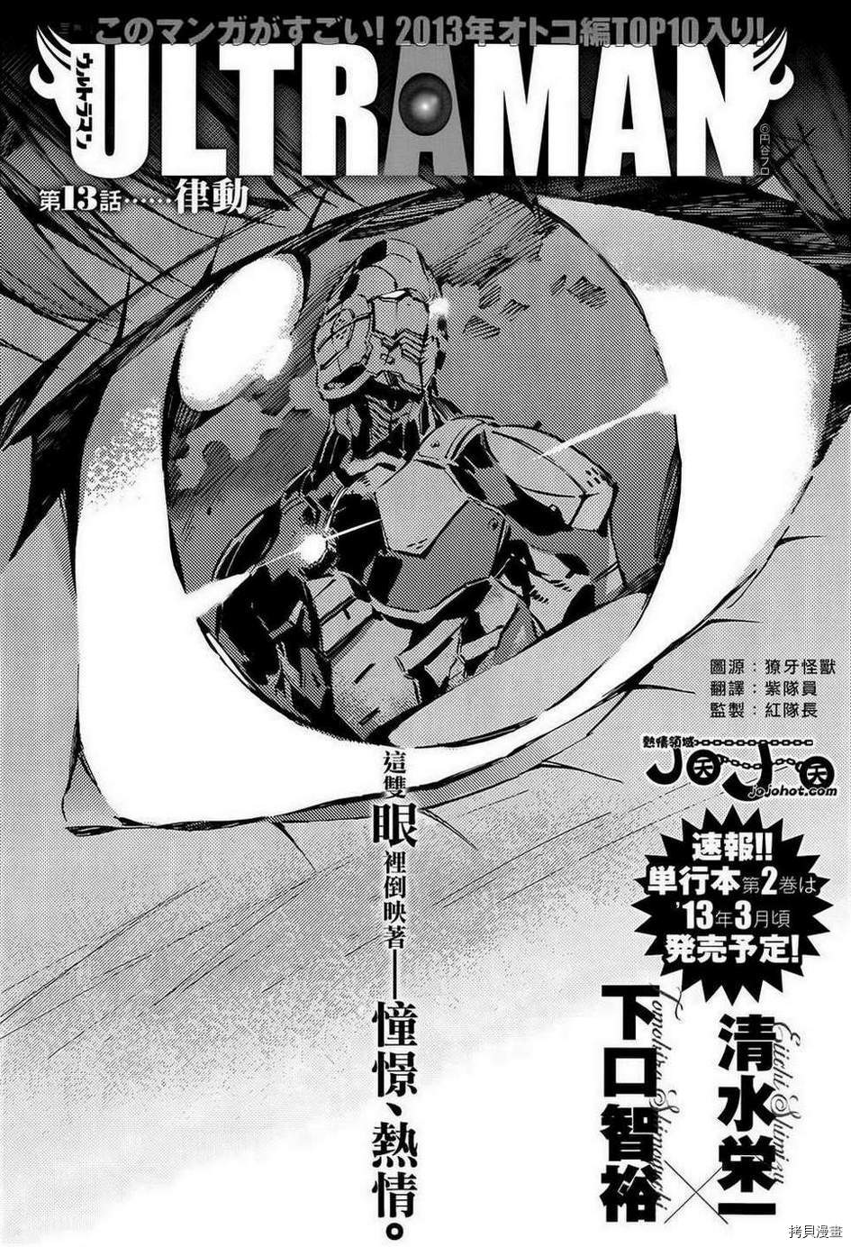 ULTRAMAN[拷贝漫画]韩漫全集-第13话无删减无遮挡章节图片 