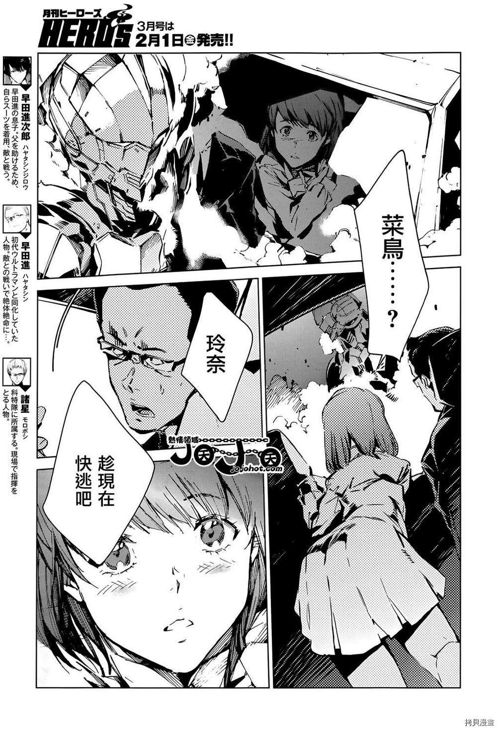 ULTRAMAN[拷贝漫画]韩漫全集-第13话无删减无遮挡章节图片 